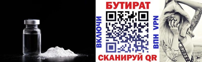 Бутират Butirat  Хабаровск 
